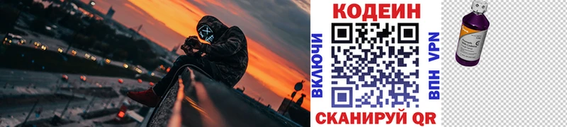 Кодеиновый сироп Lean напиток Lean (лин)  Макушино 